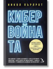 Кибервойната