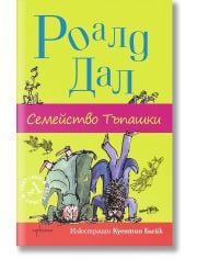Семейство Тъпашки