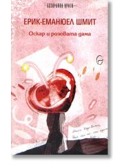 Оскар и розовата дама, ново издание