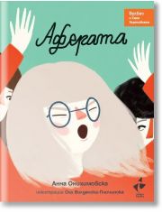 Аферата