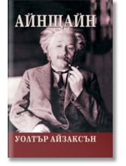 Айнщайн