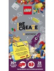 Активни карти Lego Recreate: Космос