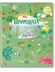 Албум с 400 стикера: Природата