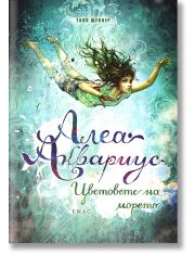 Алеа Аквариус, книга 2: Цветовете на морето