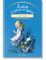 Алиса в Страната на чудесата