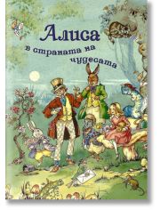 Алиса в страната на чудесата, твърди корици