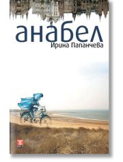 Анабел