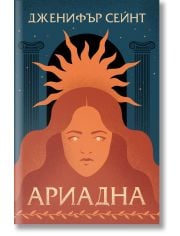 Ариадна