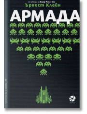 Армада