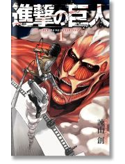 Атаката на титаните, том 1