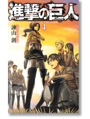 Атаката на титаните - том 4