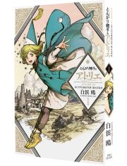 Ателие за островърхи шапки, том 1