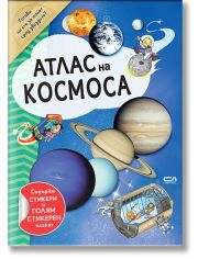 Атлас на Космоса