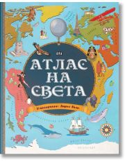Aтлас на света