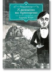 Айърмонгър, книга 1: Имението на бунището