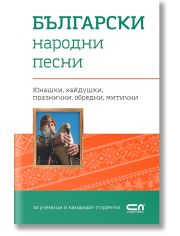 Български народни песни
