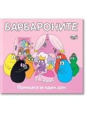 Барбароните: Принцеса за един ден