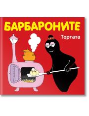 Барбароните - Тортата