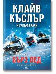 Приключенията на Кърт Остин: Бърз лед