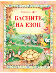 Басните на Езоп