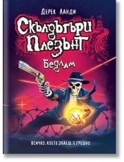Скълдъгъри Плезънт, книга 12: Бедлам