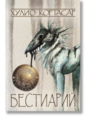 Бестиарий