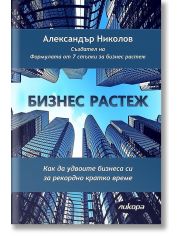 Бизнес растеж