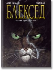 Блексед, книга 1: Някъде сред сенките