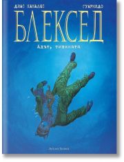 Блексед, книга 4: Адът, тишината