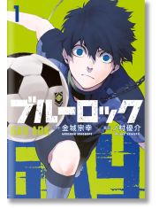 Блу Лок, том 1