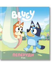 Блуи: Пеперуди