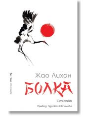 Болка