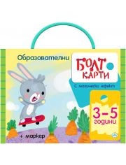 Болт карти с магически ефект: Играя, уча, знам (от 3 до 5 години)