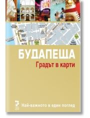 Будапеща. Градът в карти