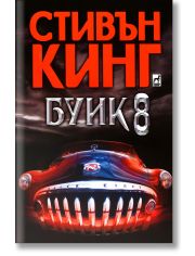 Буик 8