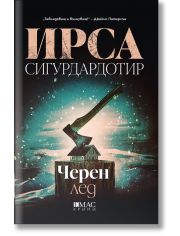 Черен лед