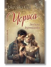 Чериса