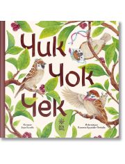 Чик, Чок, Чек