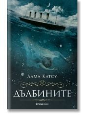 Дълбините
