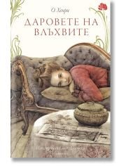 Даровете на Влъхвите