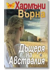 Дъщеря на Австралия