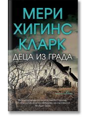 Деца из града