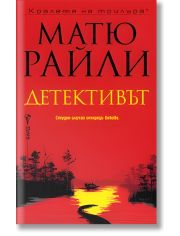 Детективът