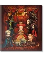 Детството на лошите герои