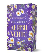 Дейзи Хейтс