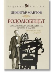 Родолюбецът