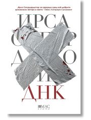 ДНК