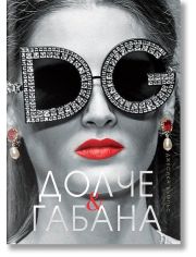 Долче & Габана, меки корици