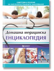 Домашна медицинска енциклопедия