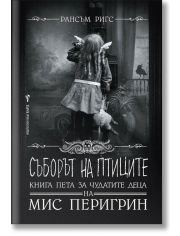Домът на мис Перигрин за чудати деца, книга 5: Съборът на птиците